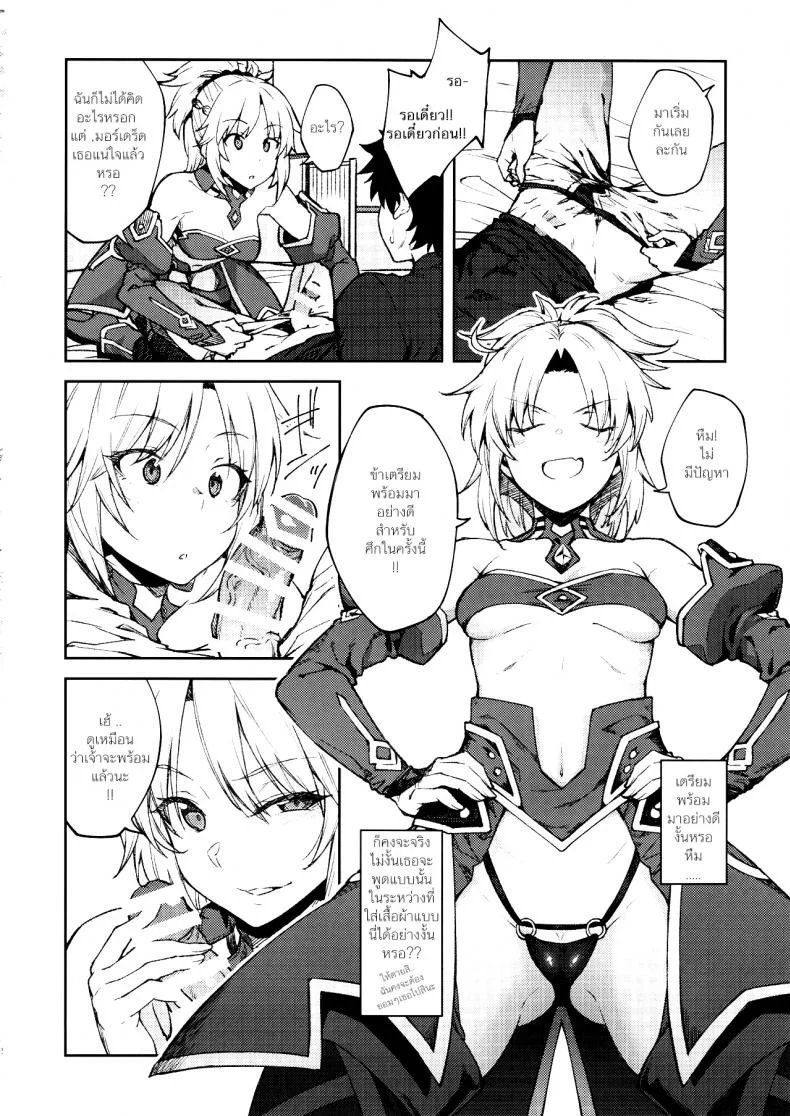 อย่ามาท้าเรื่องบนเตียง (C95) [Hirojuu Renshuuchou (Hiroya)] Chaldea Life II (Fate/Grand Order) หน้า 13