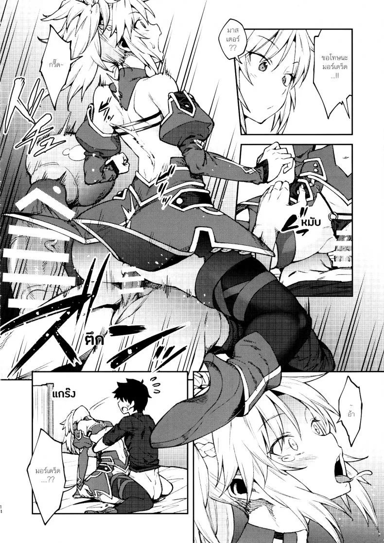 อย่ามาท้าเรื่องบนเตียง (C95) [Hirojuu Renshuuchou (Hiroya)] Chaldea Life II (Fate/Grand Order) หน้า 15