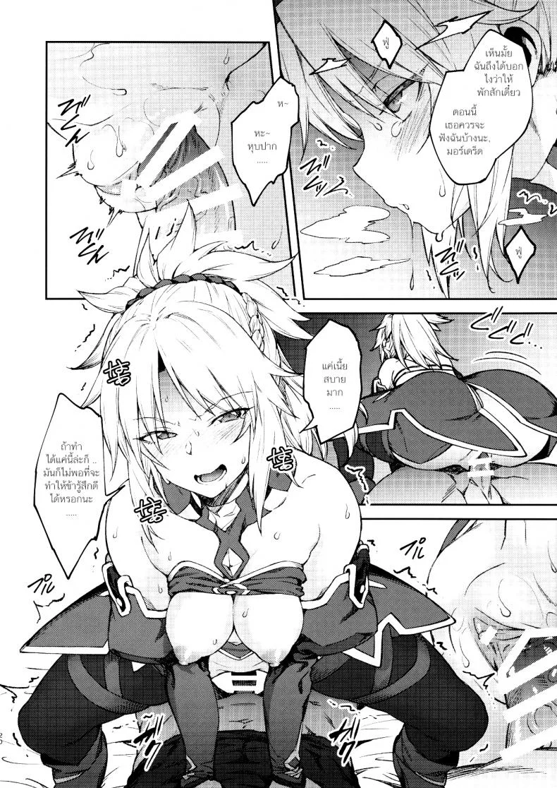 อย่ามาท้าเรื่องบนเตียง (C95) [Hirojuu Renshuuchou (Hiroya)] Chaldea Life II (Fate/Grand Order) หน้า 21