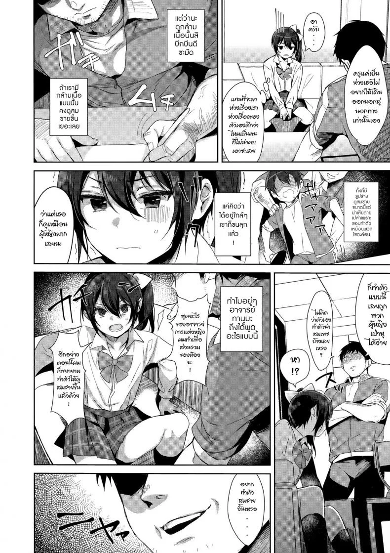 ความรู้สึกที่เปลี่ยนไป (C95) [Inariya (Inari)] Mesu Gao Complex หน้า 5