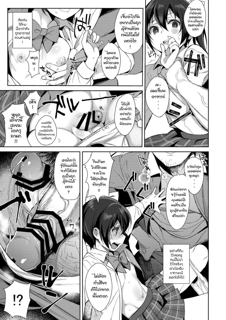 ความรู้สึกที่เปลี่ยนไป (C95) [Inariya (Inari)] Mesu Gao Complex หน้า 6