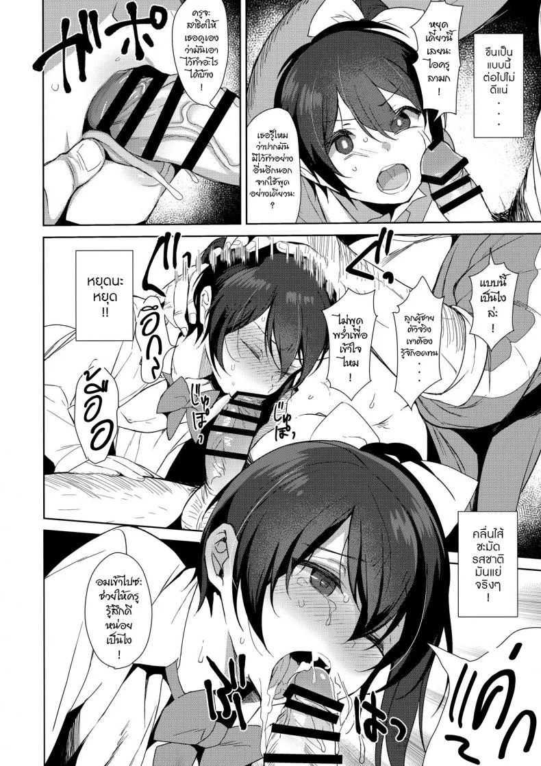 ความรู้สึกที่เปลี่ยนไป (C95) [Inariya (Inari)] Mesu Gao Complex หน้า 9