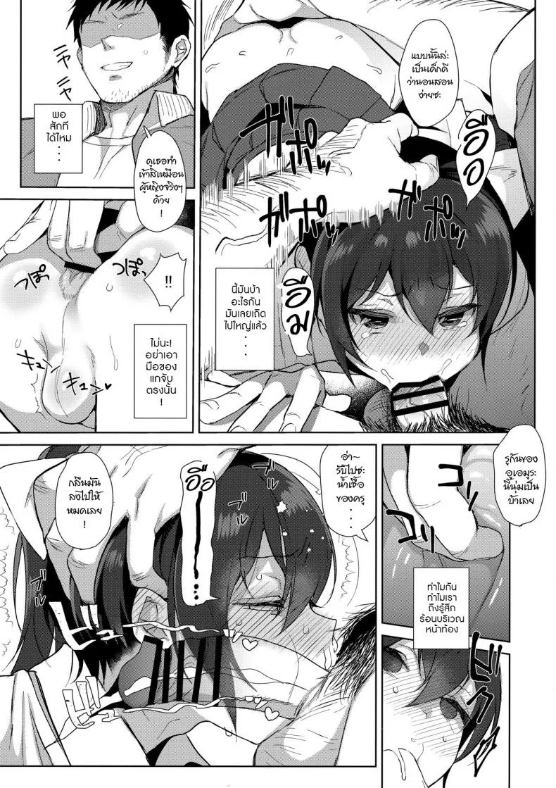 ความรู้สึกที่เปลี่ยนไป (C95) [Inariya (Inari)] Mesu Gao Complex หน้า 10