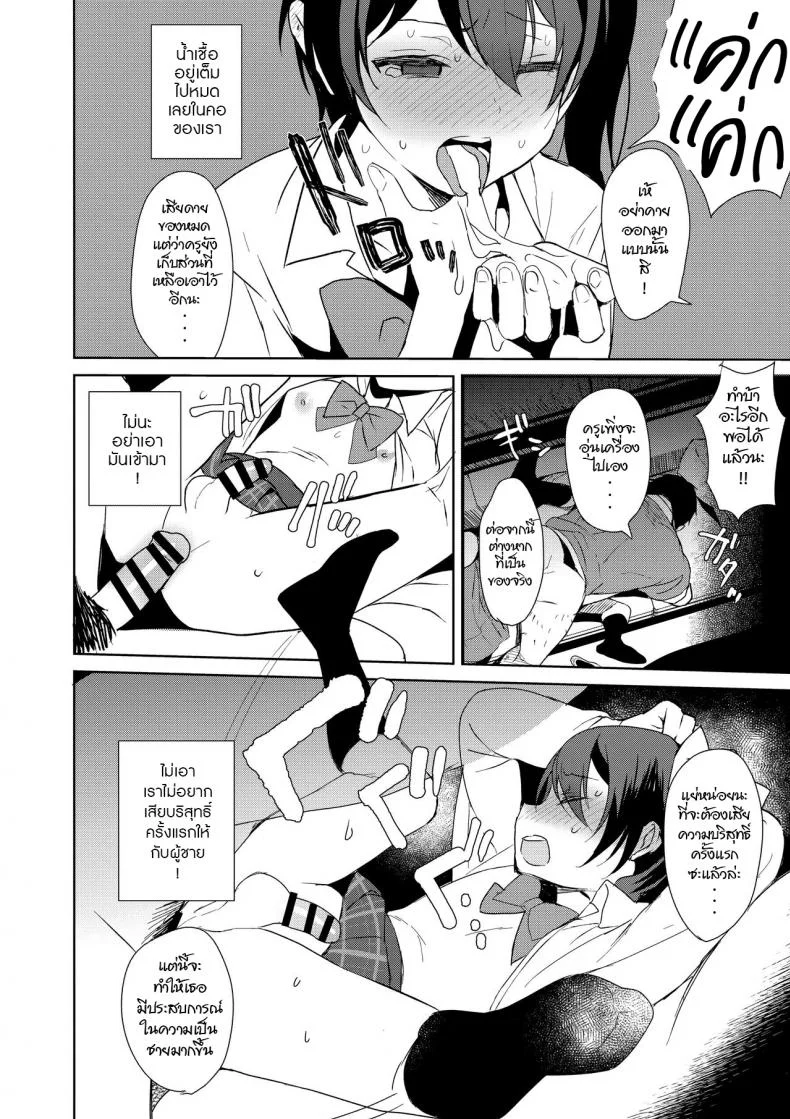 ความรู้สึกที่เปลี่ยนไป (C95) [Inariya (Inari)] Mesu Gao Complex หน้า 11