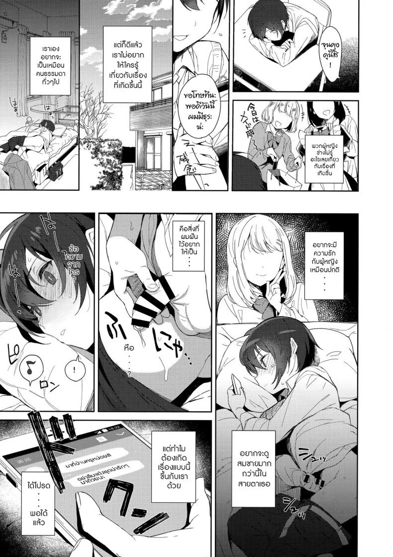 ความรู้สึกที่เปลี่ยนไป (C95) [Inariya (Inari)] Mesu Gao Complex หน้า 20