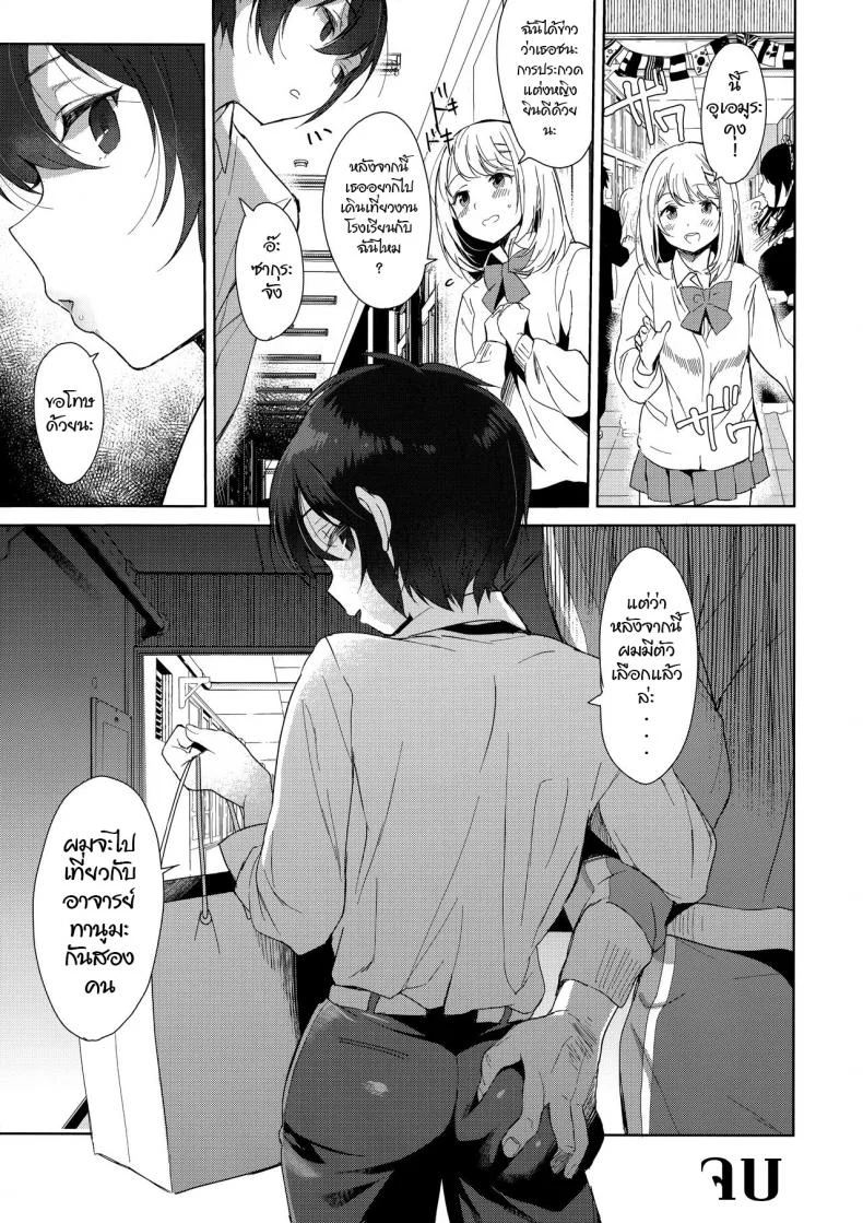 ความรู้สึกที่เปลี่ยนไป (C95) [Inariya (Inari)] Mesu Gao Complex หน้า 24