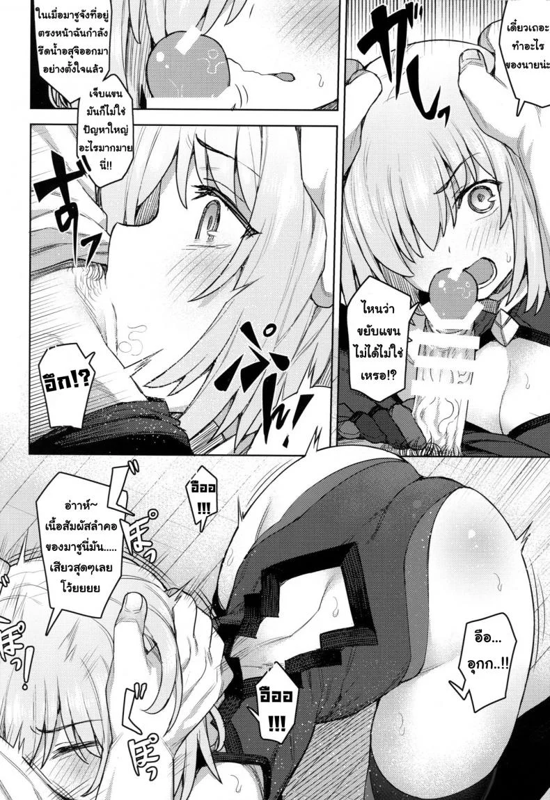 คาชุดสักครั้งจะตั้งใจเรียน (C95) [OrangeMaru (JP06)] Cosplay Kanojo #Mash (Fate/Grand Order) หน้า 11