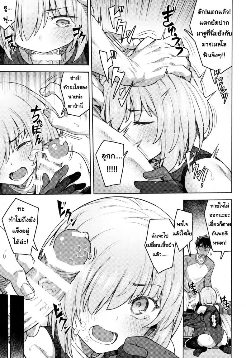 คาชุดสักครั้งจะตั้งใจเรียน (C95) [OrangeMaru (JP06)] Cosplay Kanojo #Mash (Fate/Grand Order) หน้า 12