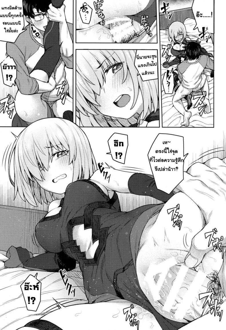 คาชุดสักครั้งจะตั้งใจเรียน (C95) [OrangeMaru (JP06)] Cosplay Kanojo #Mash (Fate/Grand Order) หน้า 14