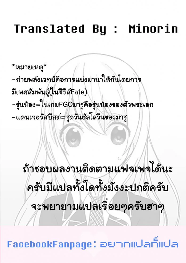 คาชุดสักครั้งจะตั้งใจเรียน (C95) [OrangeMaru (JP06)] Cosplay Kanojo #Mash (Fate/Grand Order) หน้า 18