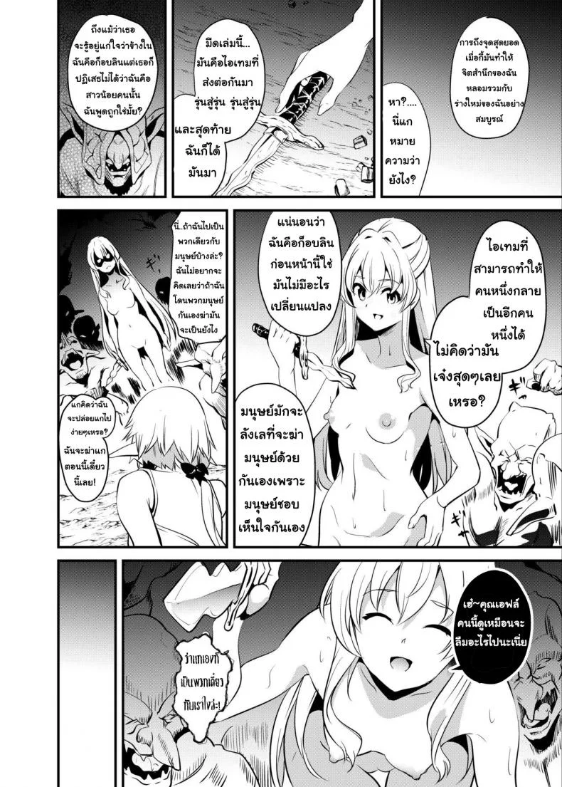 มีดสิงร่างสร้างเสียว (C95) [Senpenbankashiki (DATE)] Goblin Possession (Goblin Slayer) หน้า 11