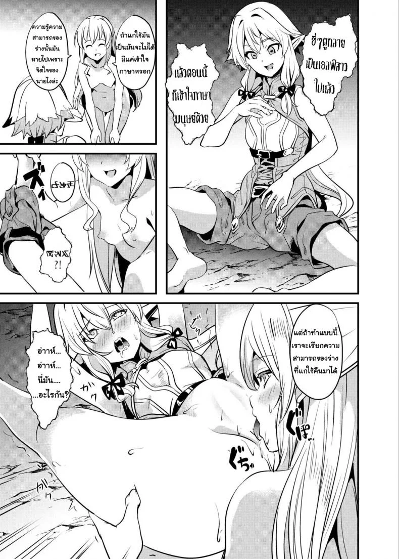 มีดสิงร่างสร้างเสียว (C95) [Senpenbankashiki (DATE)] Goblin Possession (Goblin Slayer) หน้า 12