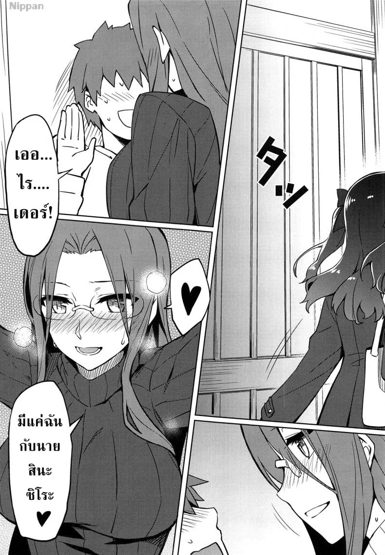 คนไม่อยู่หนูขอเย็ด (C95) [S.S.L (Yanagi)] Rider-san to no Ichinichi. (Fate/stay night) หน้า 4