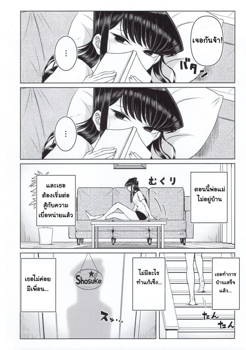 (C97) [Guhan Shounen] Komi-ke no Kyoudai Asobi - The Komis’ Sibling Playtime (Komi-san wa, Komyushou desu.) หน้า 4