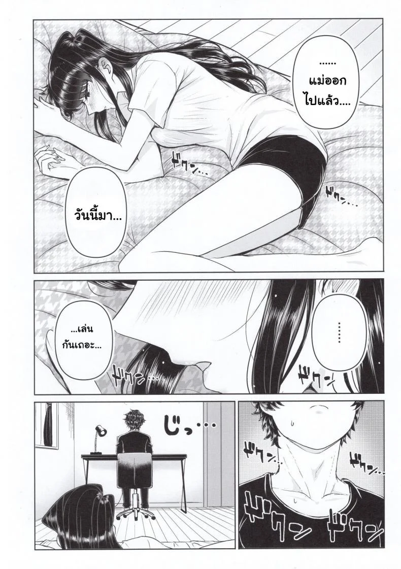 (C97) [Guhan Shounen] Komi-ke no Kyoudai Asobi - The Komis’ Sibling Playtime (Komi-san wa, Komyushou desu.) หน้า 6
