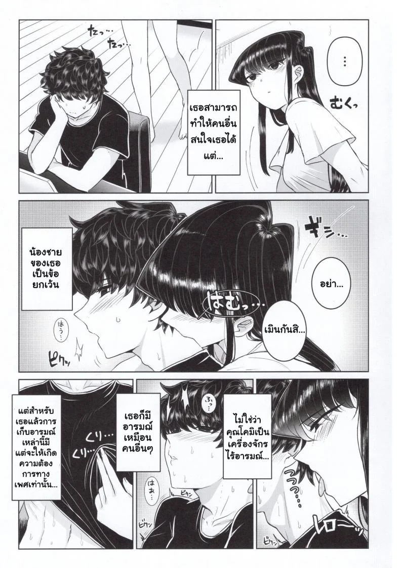 (C97) [Guhan Shounen] Komi-ke no Kyoudai Asobi - The Komis’ Sibling Playtime (Komi-san wa, Komyushou desu.) หน้า 7