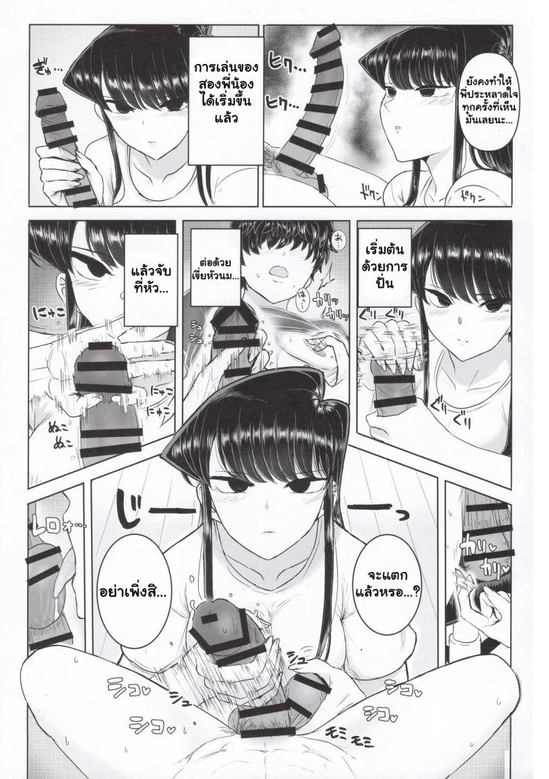 (C97) [Guhan Shounen] Komi-ke no Kyoudai Asobi - The Komis’ Sibling Playtime (Komi-san wa, Komyushou desu.) หน้า 9