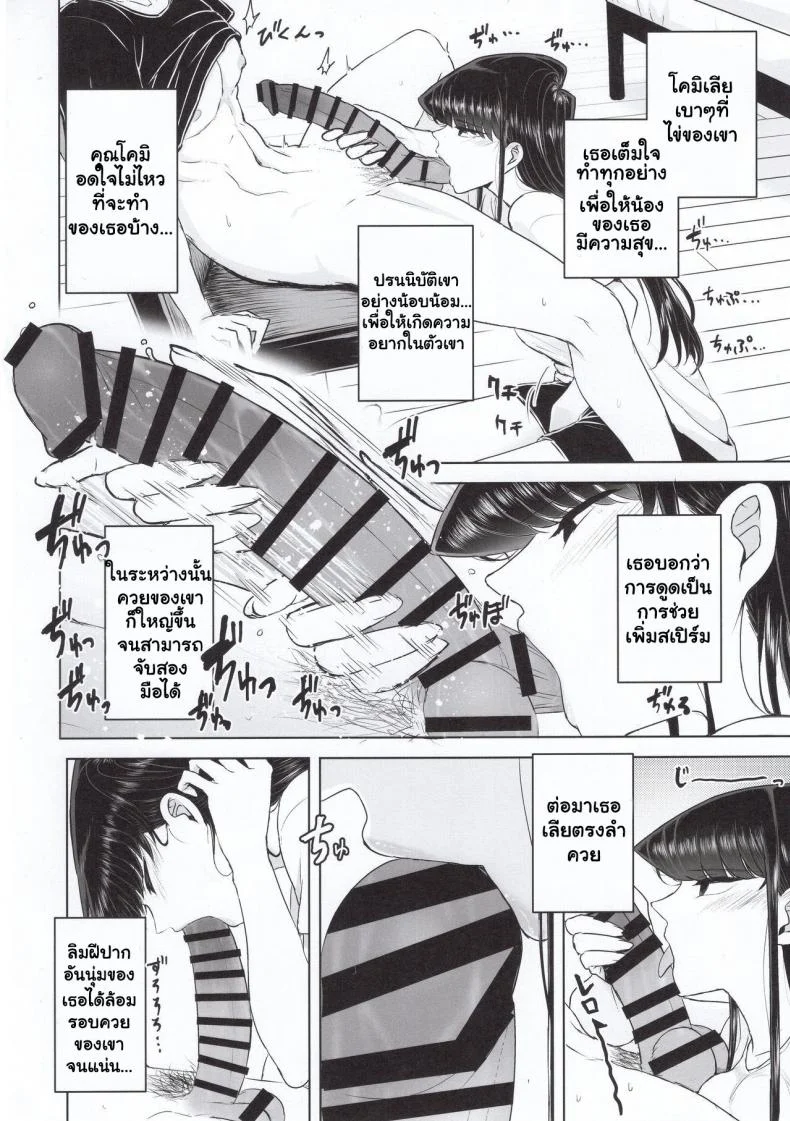 (C97) [Guhan Shounen] Komi-ke no Kyoudai Asobi - The Komis’ Sibling Playtime (Komi-san wa, Komyushou desu.) หน้า 10
