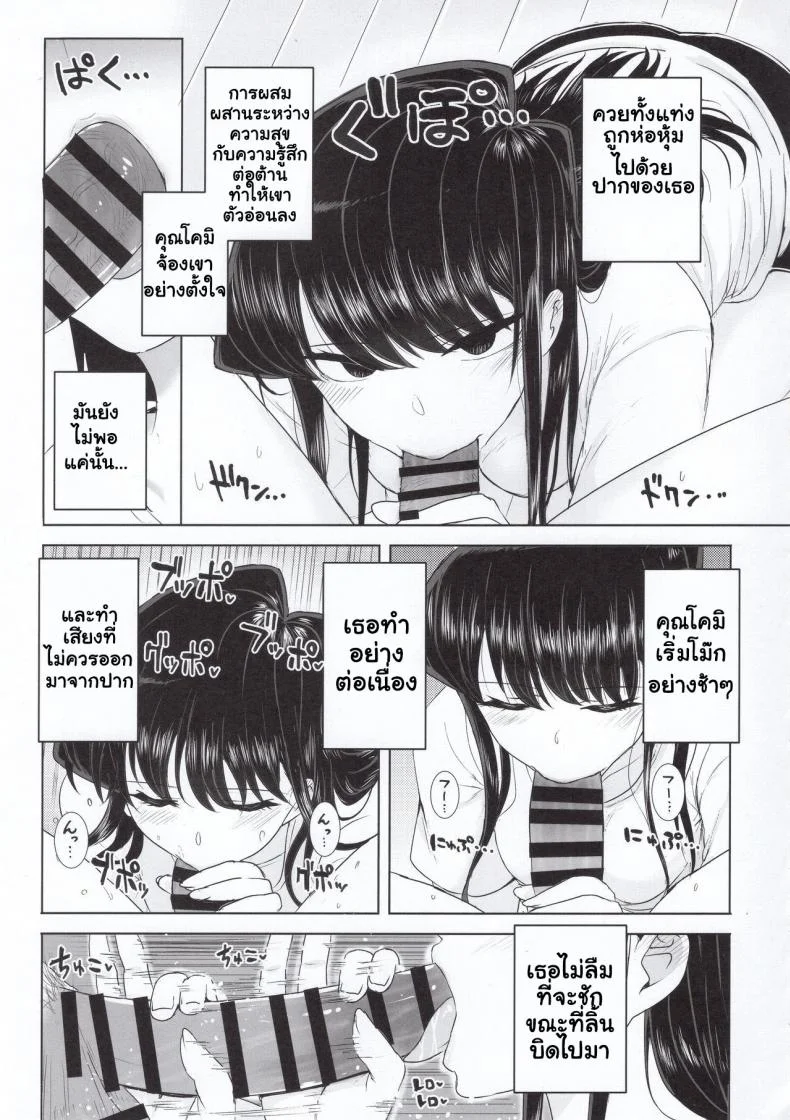 (C97) [Guhan Shounen] Komi-ke no Kyoudai Asobi - The Komis’ Sibling Playtime (Komi-san wa, Komyushou desu.) หน้า 11