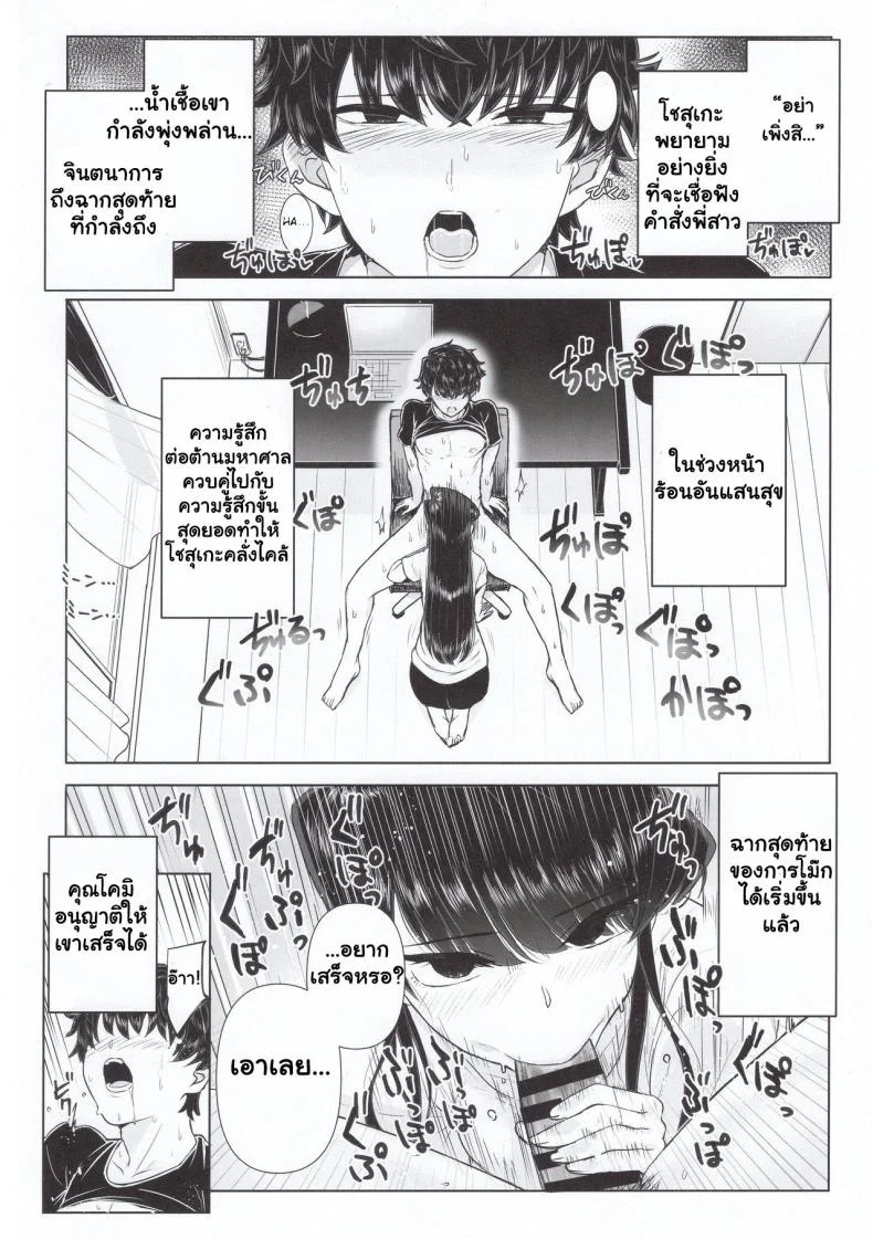 (C97) [Guhan Shounen] Komi-ke no Kyoudai Asobi - The Komis’ Sibling Playtime (Komi-san wa, Komyushou desu.) หน้า 12