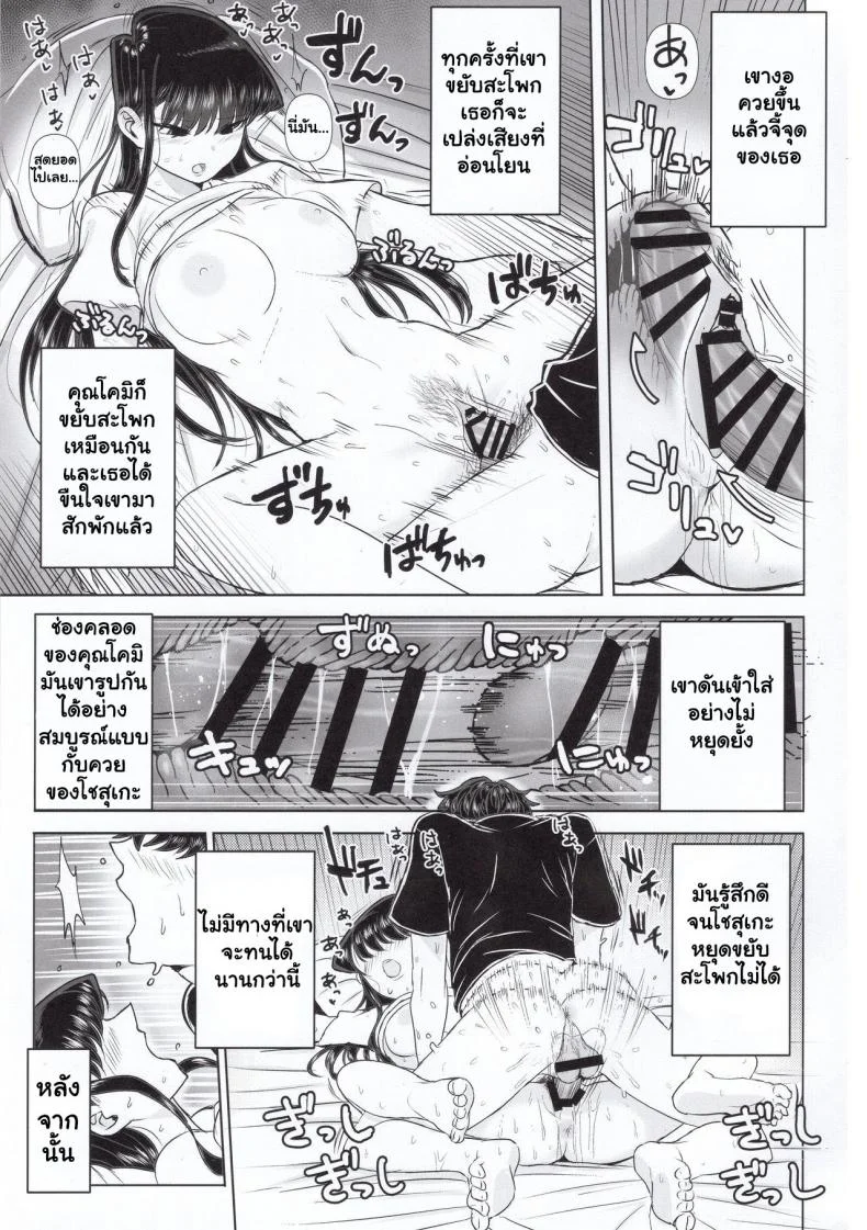 (C97) [Guhan Shounen] Komi-ke no Kyoudai Asobi - The Komis’ Sibling Playtime (Komi-san wa, Komyushou desu.) หน้า 17