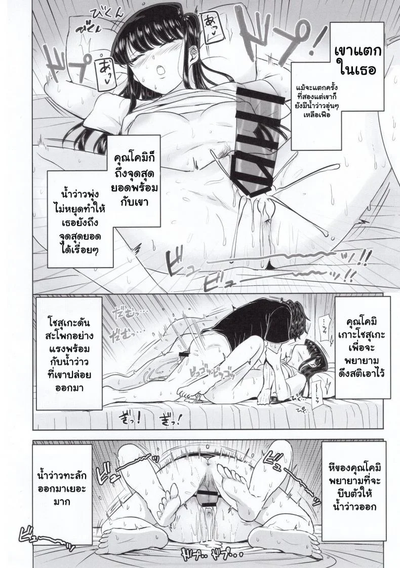(C97) [Guhan Shounen] Komi-ke no Kyoudai Asobi - The Komis’ Sibling Playtime (Komi-san wa, Komyushou desu.) หน้า 18