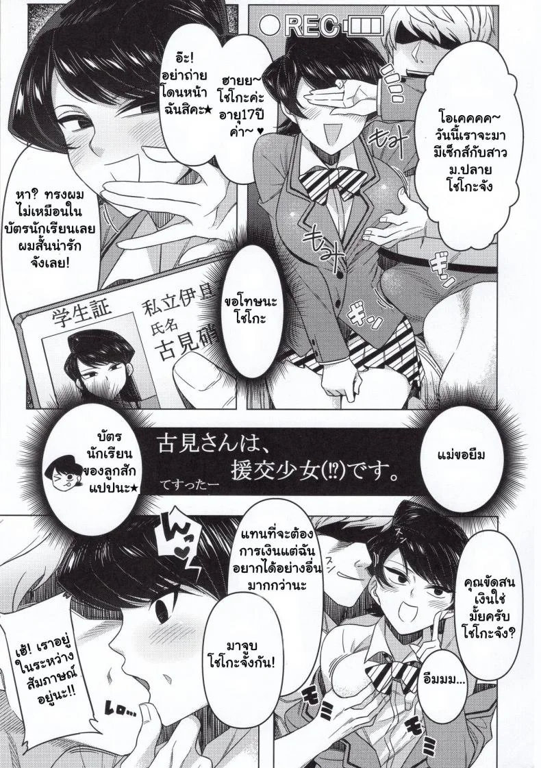 (C97) [Guhan Shounen] Komi-ke no Kyoudai Asobi - The Komis’ Sibling Playtime (Komi-san wa, Komyushou desu.) หน้า 22