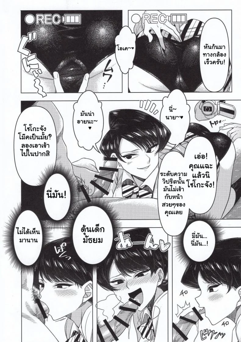 (C97) [Guhan Shounen] Komi-ke no Kyoudai Asobi - The Komis’ Sibling Playtime (Komi-san wa, Komyushou desu.) หน้า 23