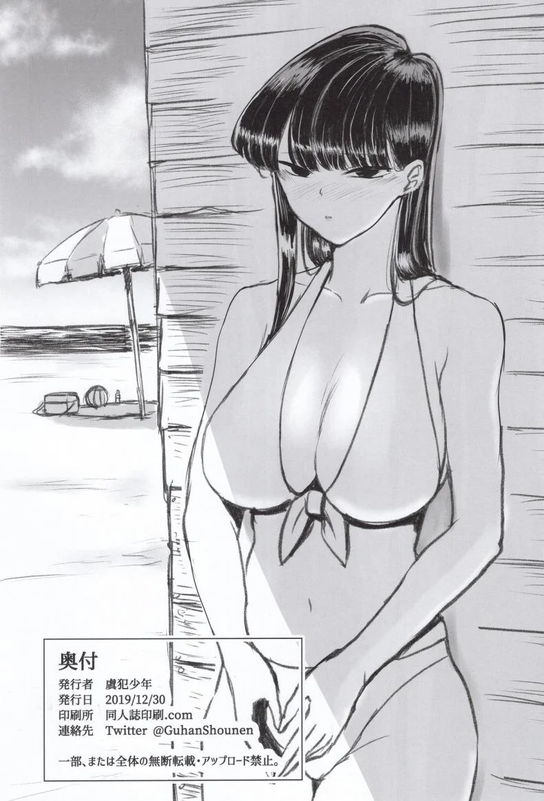 (C97) [Guhan Shounen] Komi-ke no Kyoudai Asobi - The Komis’ Sibling Playtime (Komi-san wa, Komyushou desu.) หน้า 29
