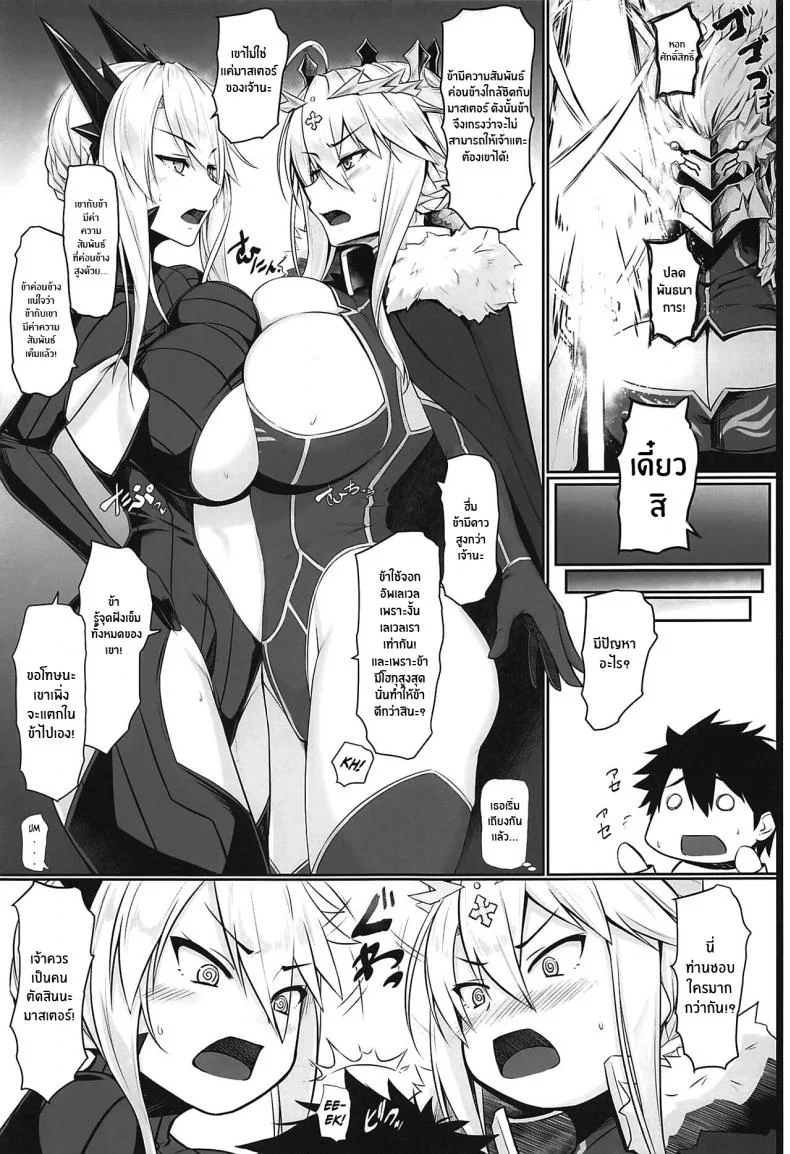 ตัดสินว่าใครดีกว่ากัน(C99) [Kuroshiro Desire (Akitsuki Karasu)] ue ue shita shita chichi ue chichi ue (Fate Grand Order) หน้า 4