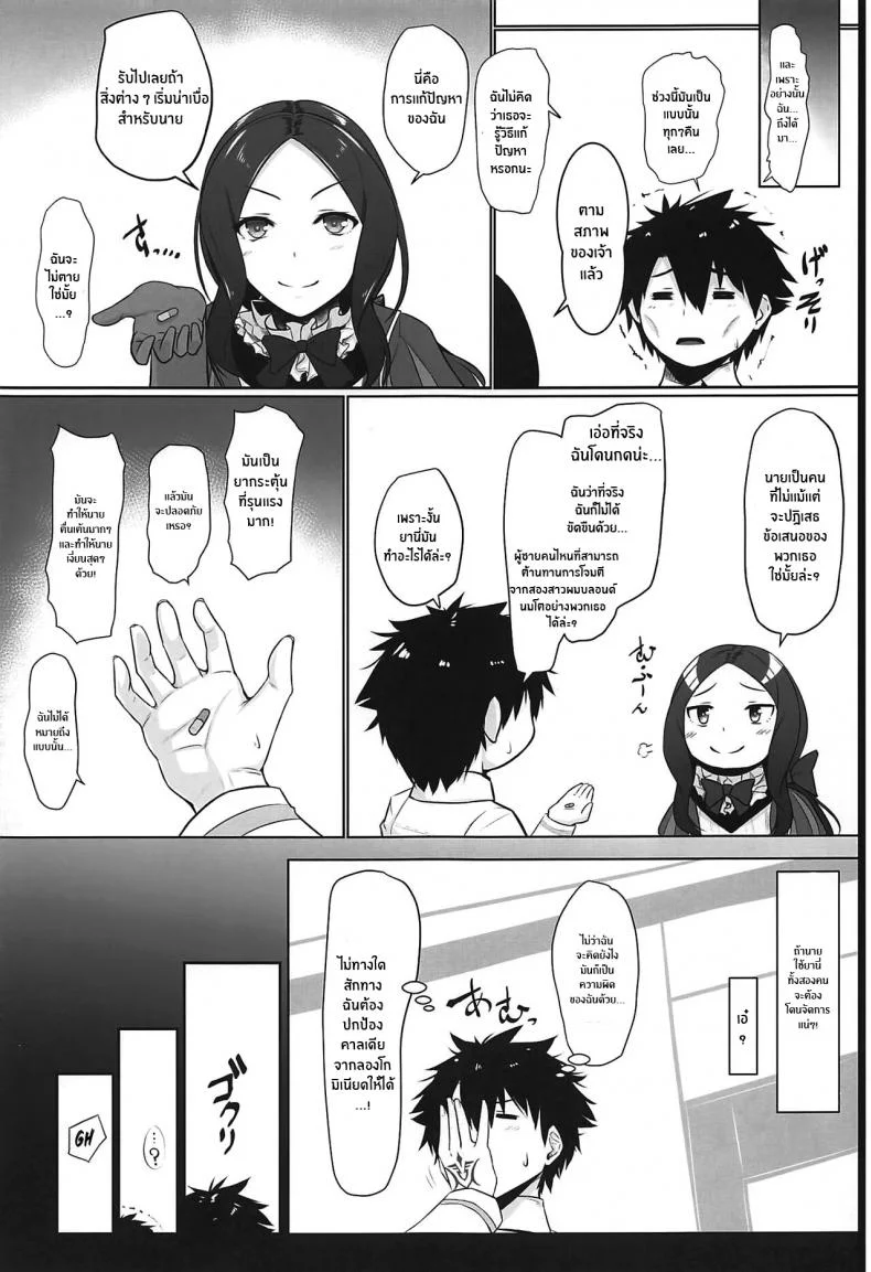 ตัดสินว่าใครดีกว่ากัน(C99) [Kuroshiro Desire (Akitsuki Karasu)] ue ue shita shita chichi ue chichi ue (Fate Grand Order) หน้า 10