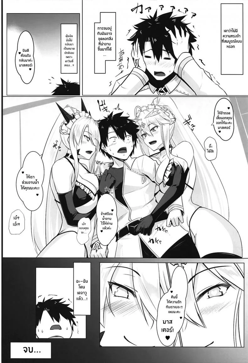 ตัดสินว่าใครดีกว่ากัน(C99) [Kuroshiro Desire (Akitsuki Karasu)] ue ue shita shita chichi ue chichi ue (Fate Grand Order) หน้า 23