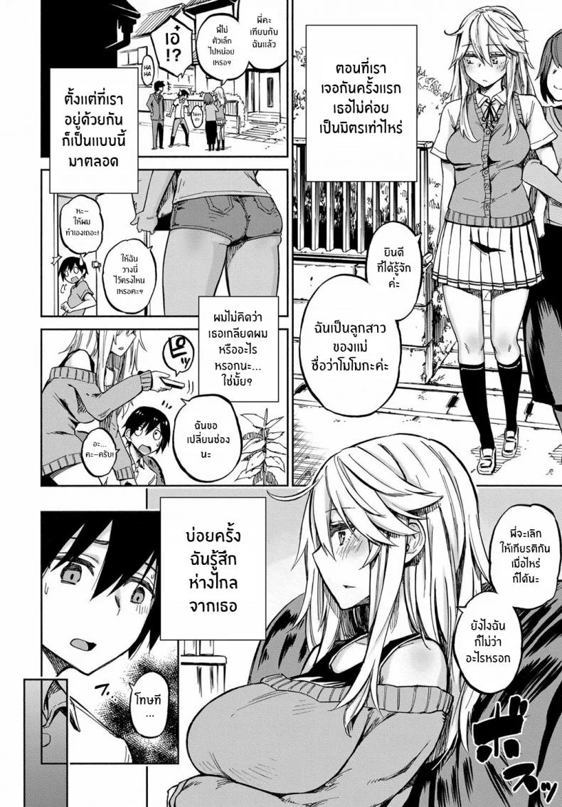ของแลกเปลี่ยน [Piyopiyo] Exchange! หน้า 4