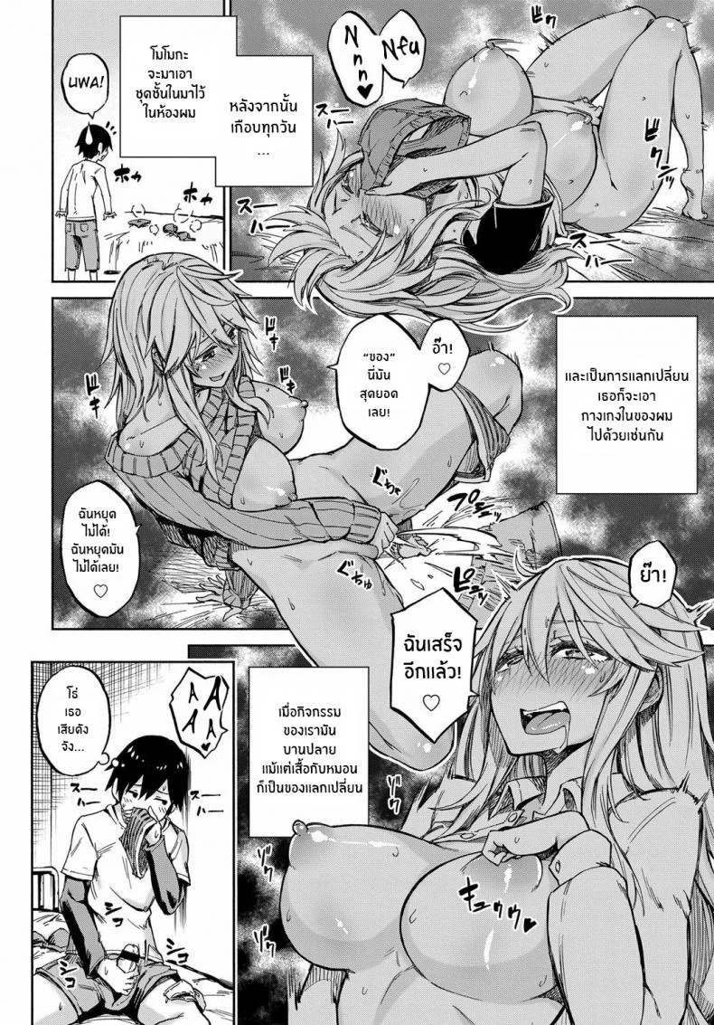 ของแลกเปลี่ยน [Piyopiyo] Exchange! หน้า 8