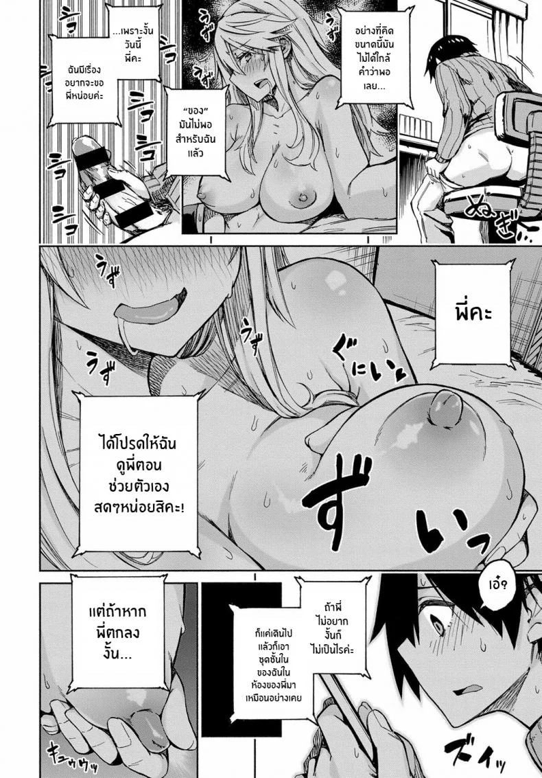 ของแลกเปลี่ยน [Piyopiyo] Exchange! หน้า 14
