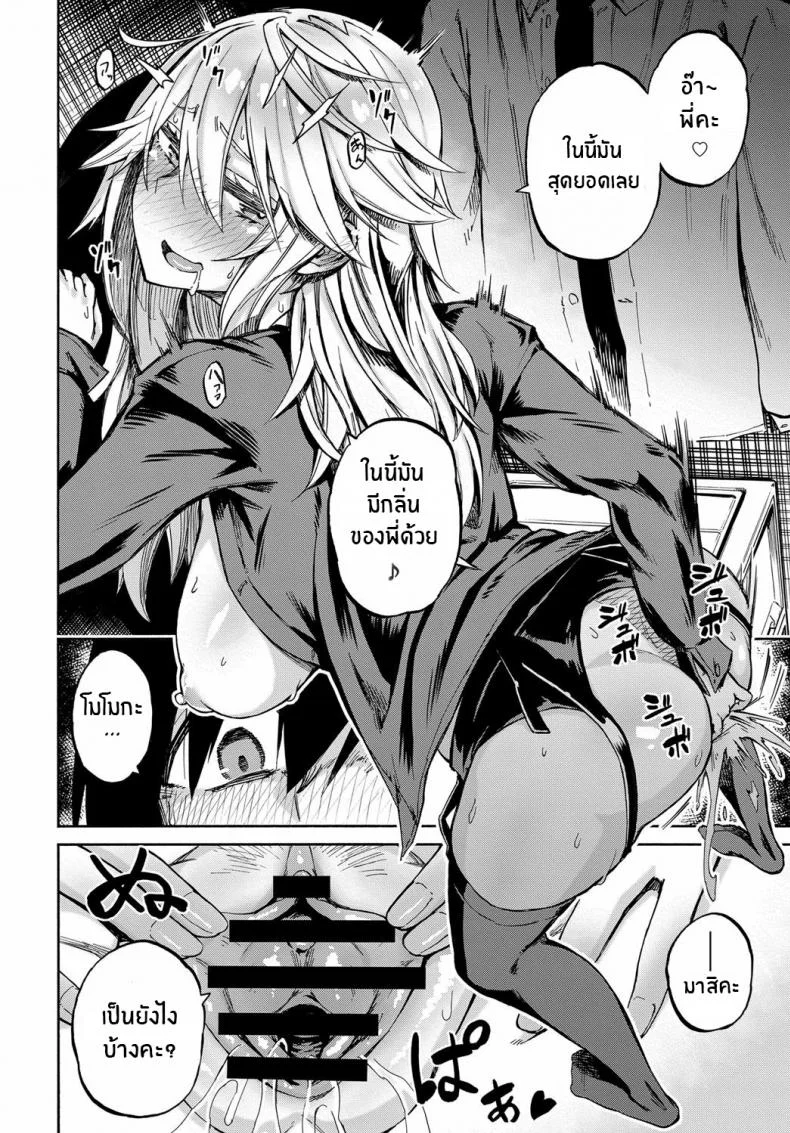 ของแลกเปลี่ยน [Piyopiyo] Exchange! หน้า 16