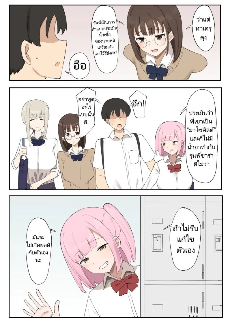 น้ำเชื้อที่ไร้คุณค่า [Muripoyo] Masochists can't pass on their genes!  Mazo wa Idenshi Nokosemasen หน้า 4