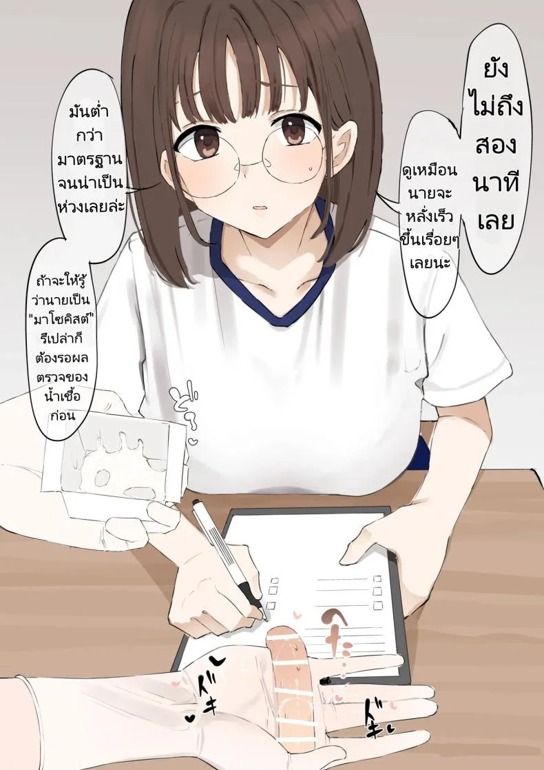 น้ำเชื้อที่ไร้คุณค่า [Muripoyo] Masochists can't pass on their genes!  Mazo wa Idenshi Nokosemasen หน้า 10