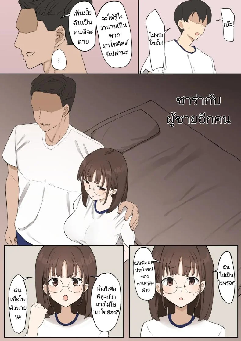 น้ำเชื้อที่ไร้คุณค่า [Muripoyo] Masochists can't pass on their genes!  Mazo wa Idenshi Nokosemasen หน้า 12