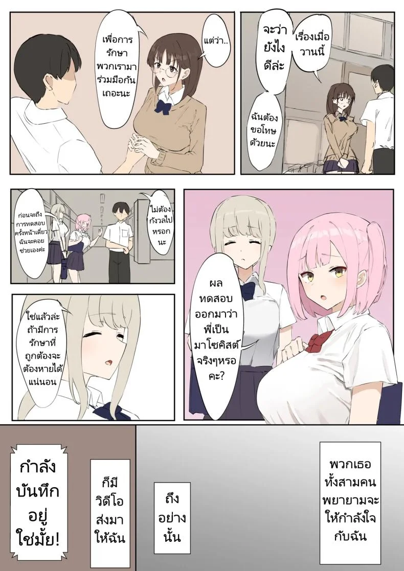 น้ำเชื้อที่ไร้คุณค่า [Muripoyo] Masochists can't pass on their genes!  Mazo wa Idenshi Nokosemasen หน้า 16
