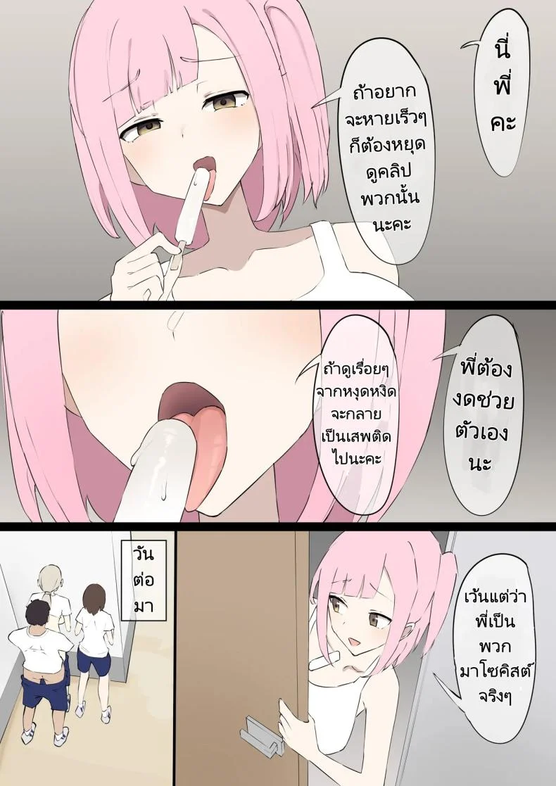 น้ำเชื้อที่ไร้คุณค่า [Muripoyo] Masochists can't pass on their genes!  Mazo wa Idenshi Nokosemasen หน้า 33