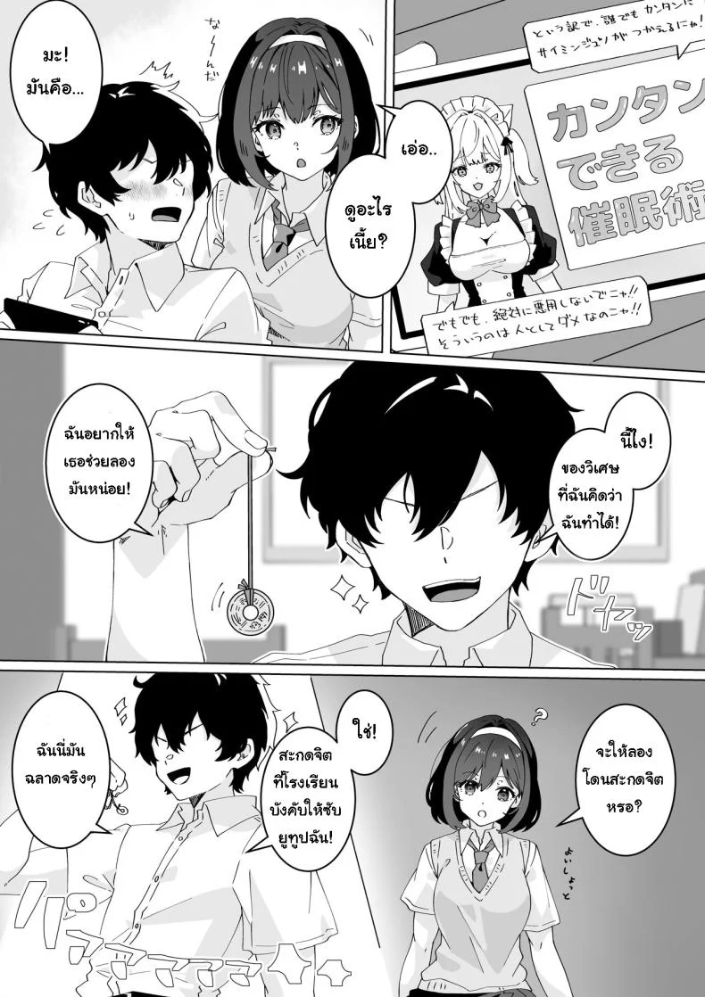 [Yumemi Dream Land (Yumemi Gachi)] Saiminjutsu nara Kyonyuu JK ni Nandemo Dekiru tte Hontou desu ka หน้า 4