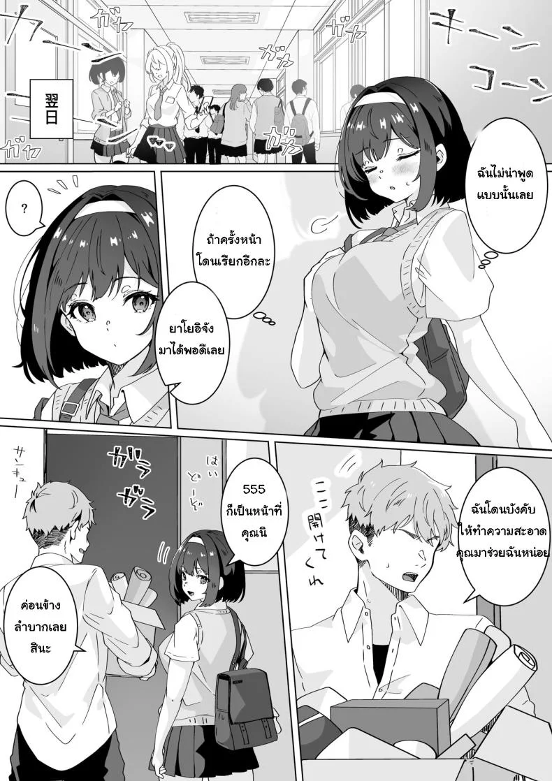 [Yumemi Dream Land (Yumemi Gachi)] Saiminjutsu nara Kyonyuu JK ni Nandemo Dekiru tte Hontou desu ka หน้า 12