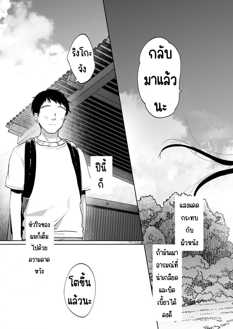 ครั้งแรกในวันหยุดฤดูร้อนของริงโกะกับคุณลุง [Shipuolu] Rinko to Ojisan no Hajimete no Natsuyasumi หน้า 4