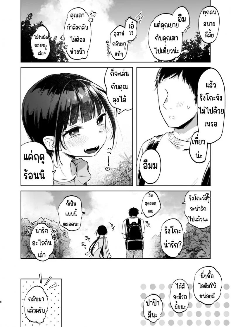 ครั้งแรกในวันหยุดฤดูร้อนของริงโกะกับคุณลุง [Shipuolu] Rinko to Ojisan no Hajimete no Natsuyasumi หน้า 5
