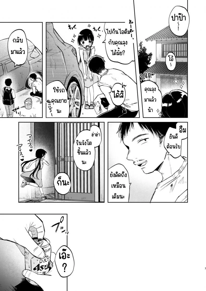 ครั้งแรกในวันหยุดฤดูร้อนของริงโกะกับคุณลุง [Shipuolu] Rinko to Ojisan no Hajimete no Natsuyasumi หน้า 6
