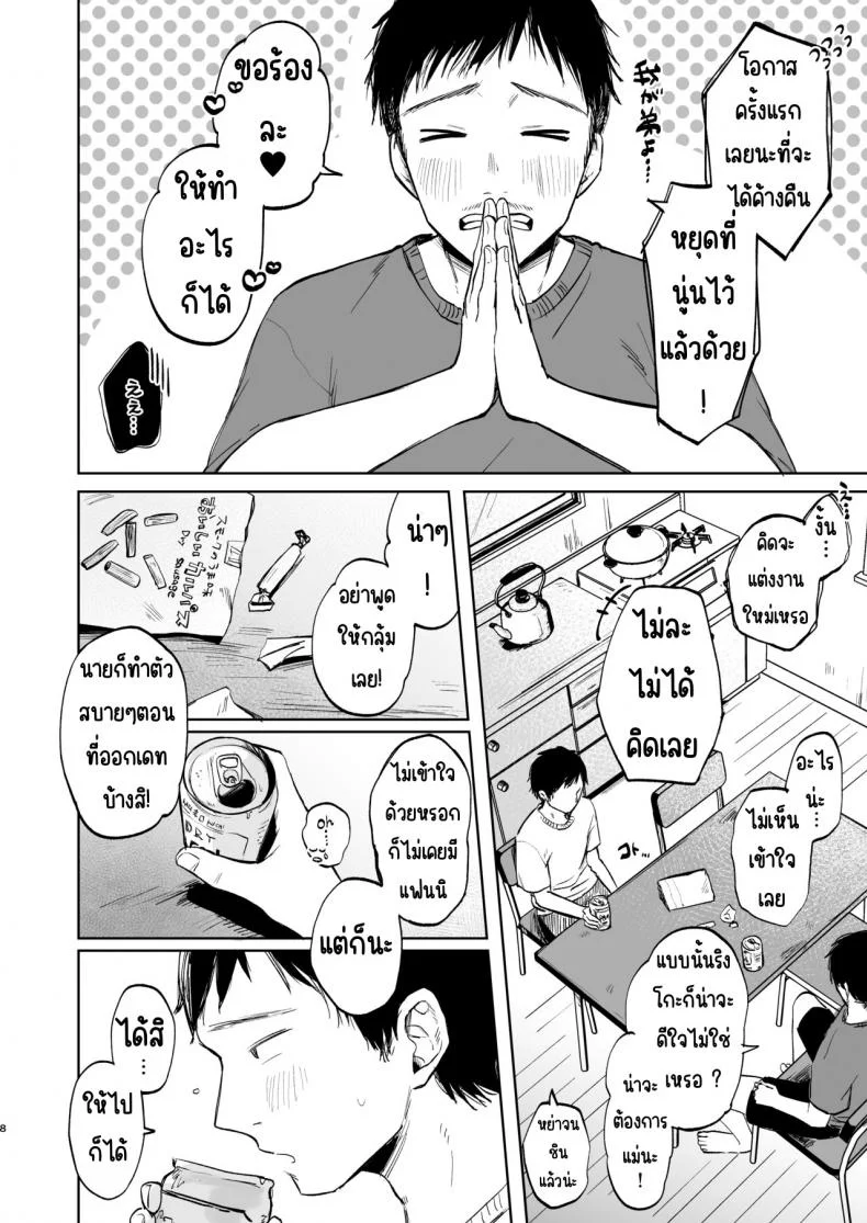 ครั้งแรกในวันหยุดฤดูร้อนของริงโกะกับคุณลุง [Shipuolu] Rinko to Ojisan no Hajimete no Natsuyasumi หน้า 7