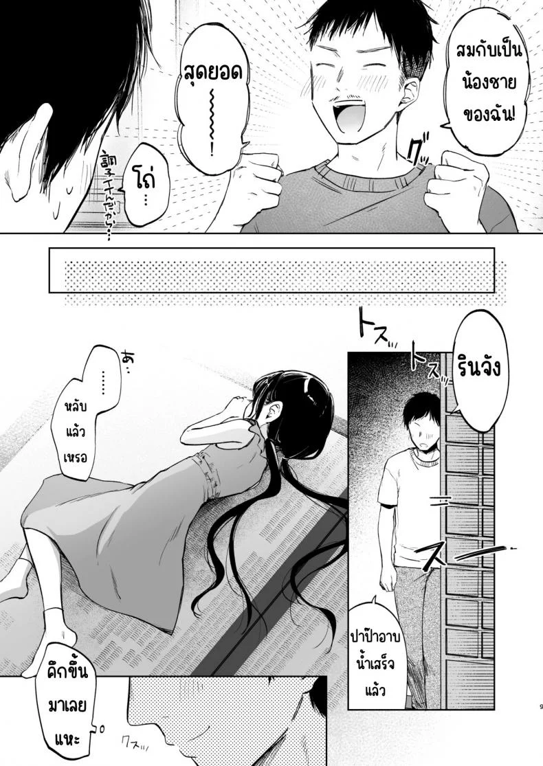 ครั้งแรกในวันหยุดฤดูร้อนของริงโกะกับคุณลุง [Shipuolu] Rinko to Ojisan no Hajimete no Natsuyasumi หน้า 8