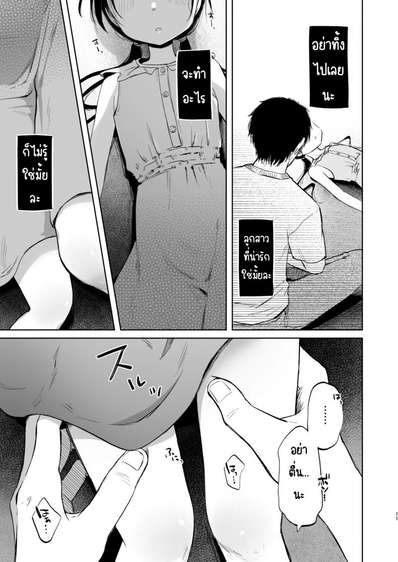 ครั้งแรกในวันหยุดฤดูร้อนของริงโกะกับคุณลุง [Shipuolu] Rinko to Ojisan no Hajimete no Natsuyasumi หน้า 10