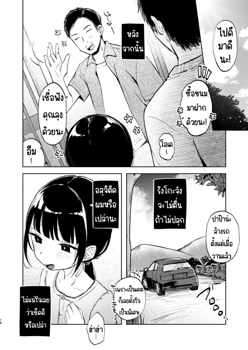 ครั้งแรกในวันหยุดฤดูร้อนของริงโกะกับคุณลุง [Shipuolu] Rinko to Ojisan no Hajimete no Natsuyasumi หน้า 15